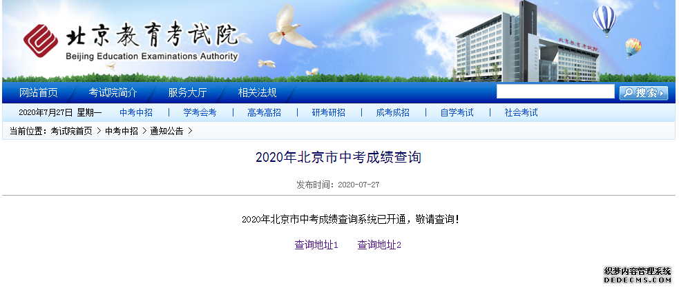 2020年北京中考查分系统已开通